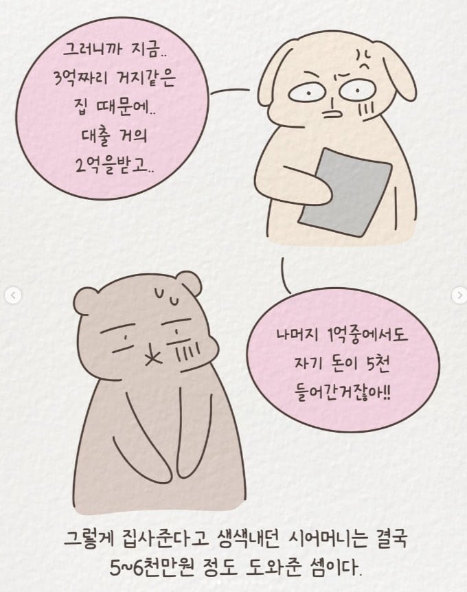시댁에서 사준 집, 이게 맞나요? | 인스티즈