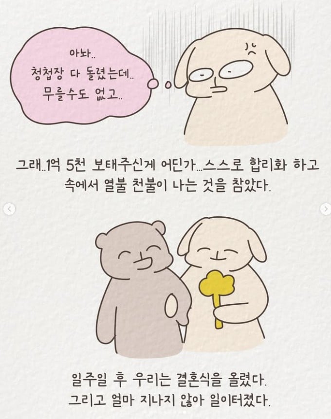 시댁에서 사준 집, 이게 맞나요? | 인스티즈