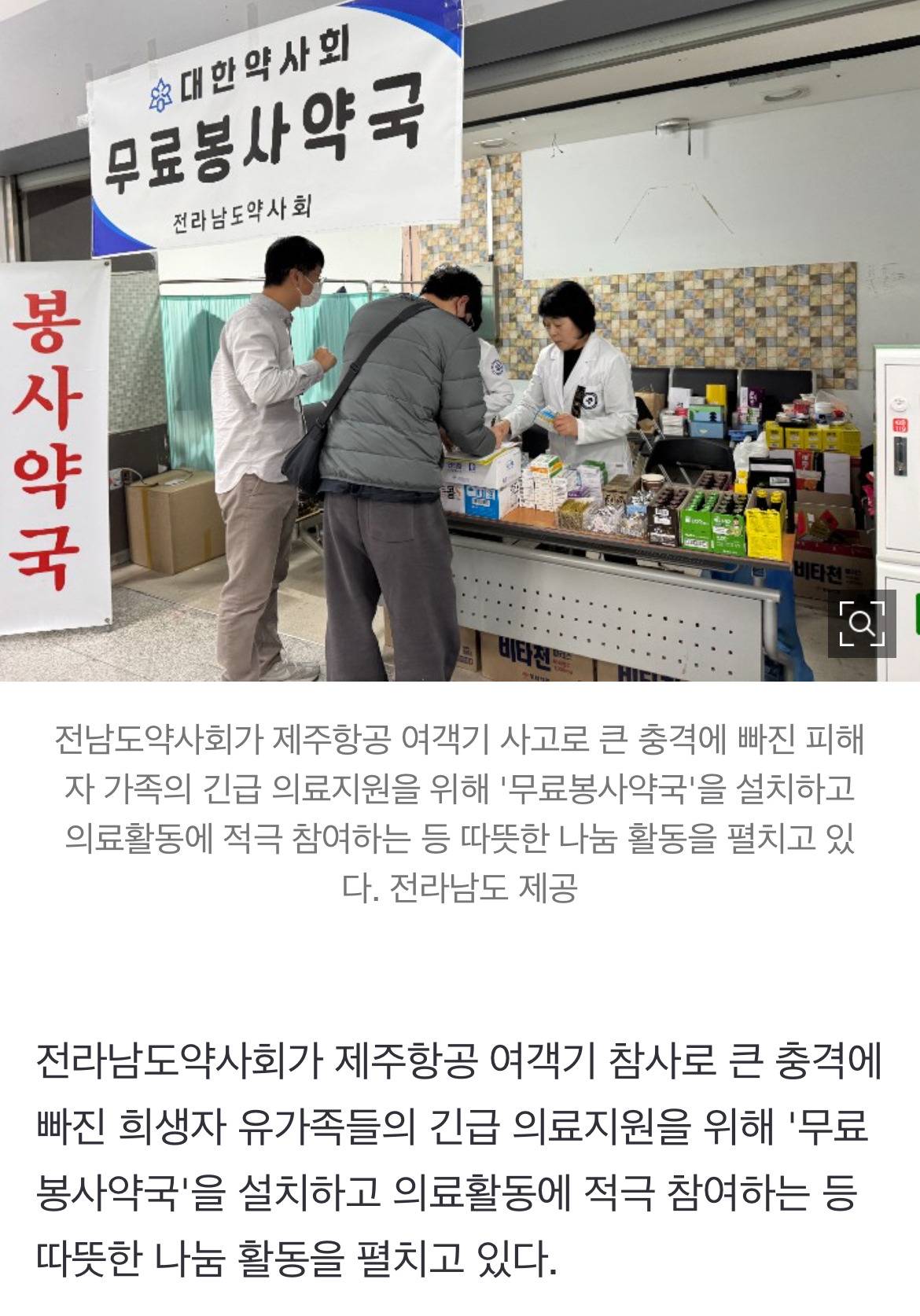 무안공항 1층에 만들어진 세상서 가장 따뜻한 약국 | 인스티즈