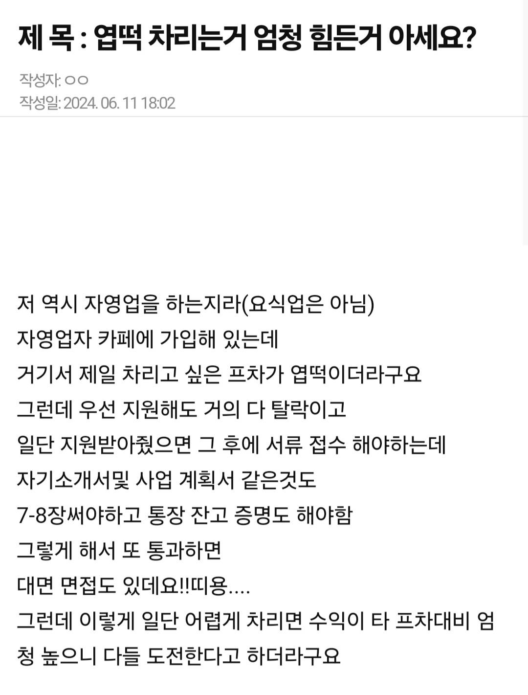 대기업 입사보다 빡세다는 엽떡 창업 과정 | 인스티즈