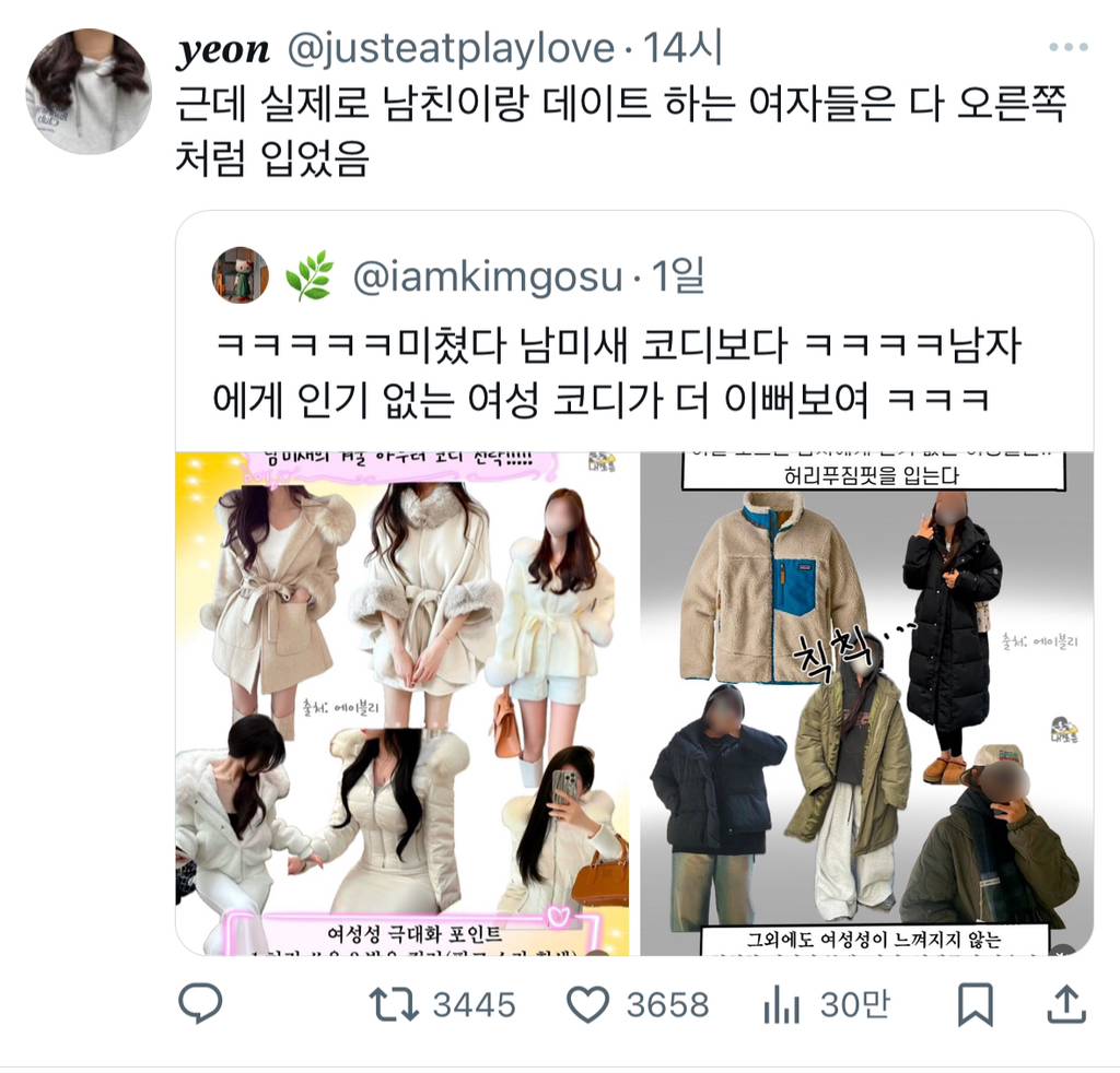 ㅋㅋㅋㅋㅋ미쳤다 남미새 코디보다 ㅋㅋㅋㅋ남자에게 인기 없는 여성 코디가 더 이뻐보여 ㅋㅋㅋ.twt | 인스티즈