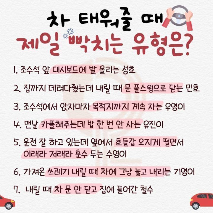 차태워줄때 제일 빡치는 유형은? | 인스티즈