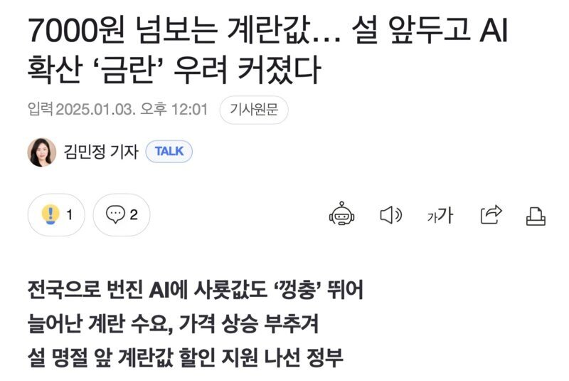 7000원 넘보는 계란값... 설 앞두고 AI의 역습 '금란' 우려 커졌다 | 인스티즈