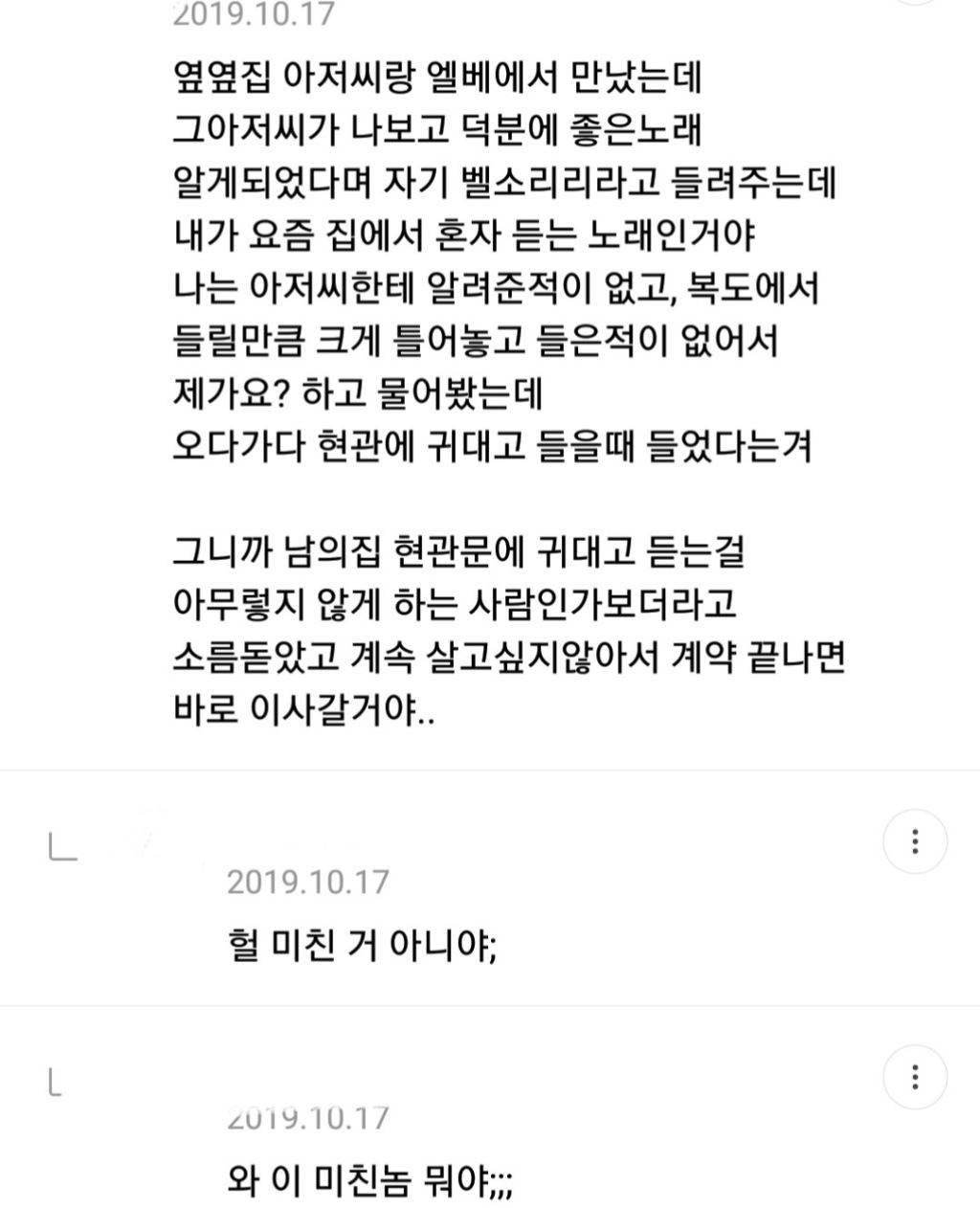 살면서 겪은 소름돋는 일 | 인스티즈