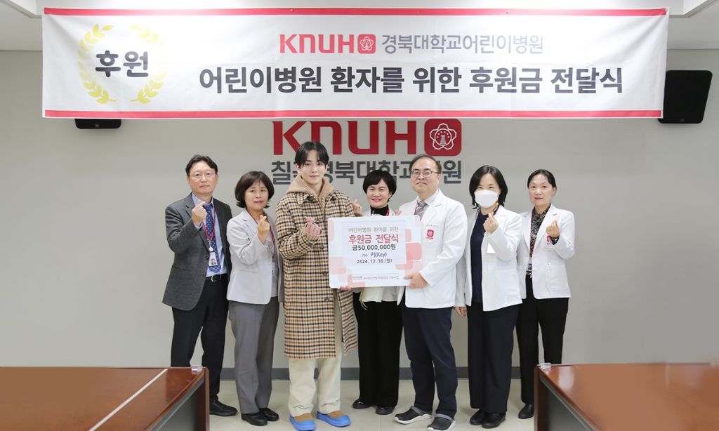 샤이니 키 경북대학교 어린이병원에 후원금 5천만원 기부 | 인스티즈