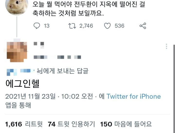 전두환 사망소식 리액션들 다 주옥같다.twt (추가 | 인스티즈