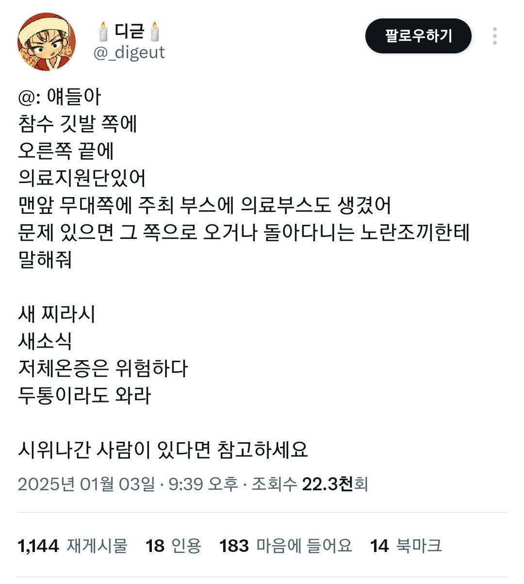 @시위 참여하신 분들 옆에 졸고 계신 분 계시면 꼭 깨우세요 | 인스티즈