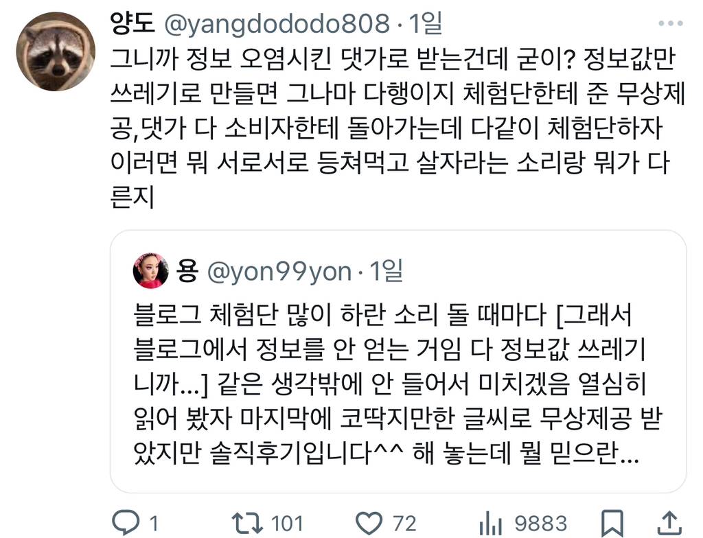 블로그 체험단 많이 하란 소리 돌 때마다 [그래서 블로그에서 정보를 안 얻는 거임 다 정보값 쓰레기니까…] 같은 생각밖에.twt | 인스티즈