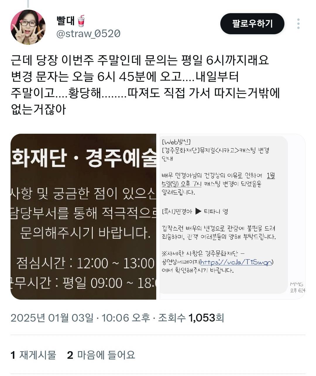 갑자기 주연 배우가 바꼈는데 해당 사유로 취소 환불 불가라는 뮤지컬 시카고 | 인스티즈