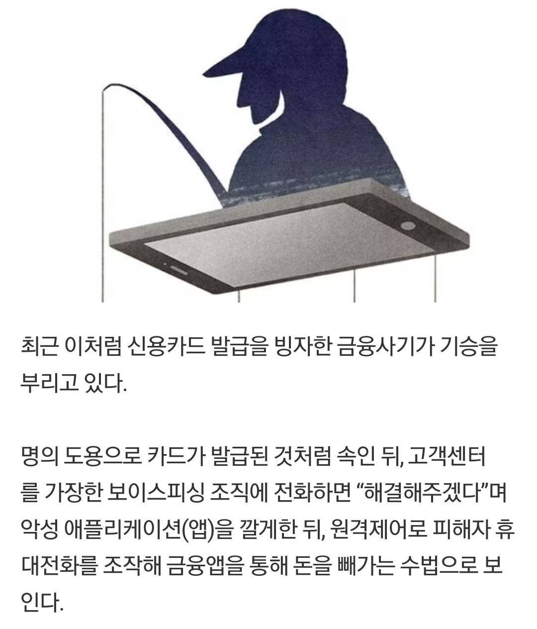 "신용카드 배송 중입니다” 배달기사 전화… 보이스피싱이었다 | 인스티즈