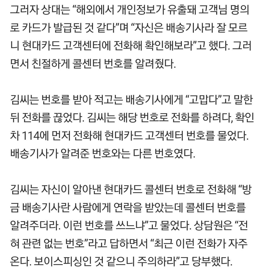 "신용카드 배송 중입니다” 배달기사 전화… 보이스피싱이었다 | 인스티즈