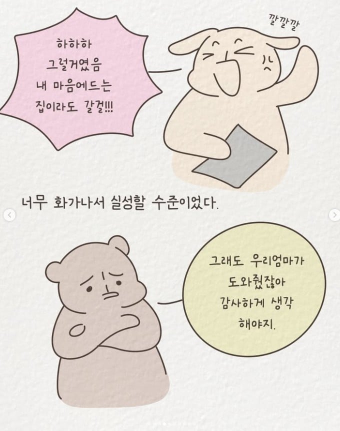 시댁에서 사준 집, 이게 맞나요? | 인스티즈