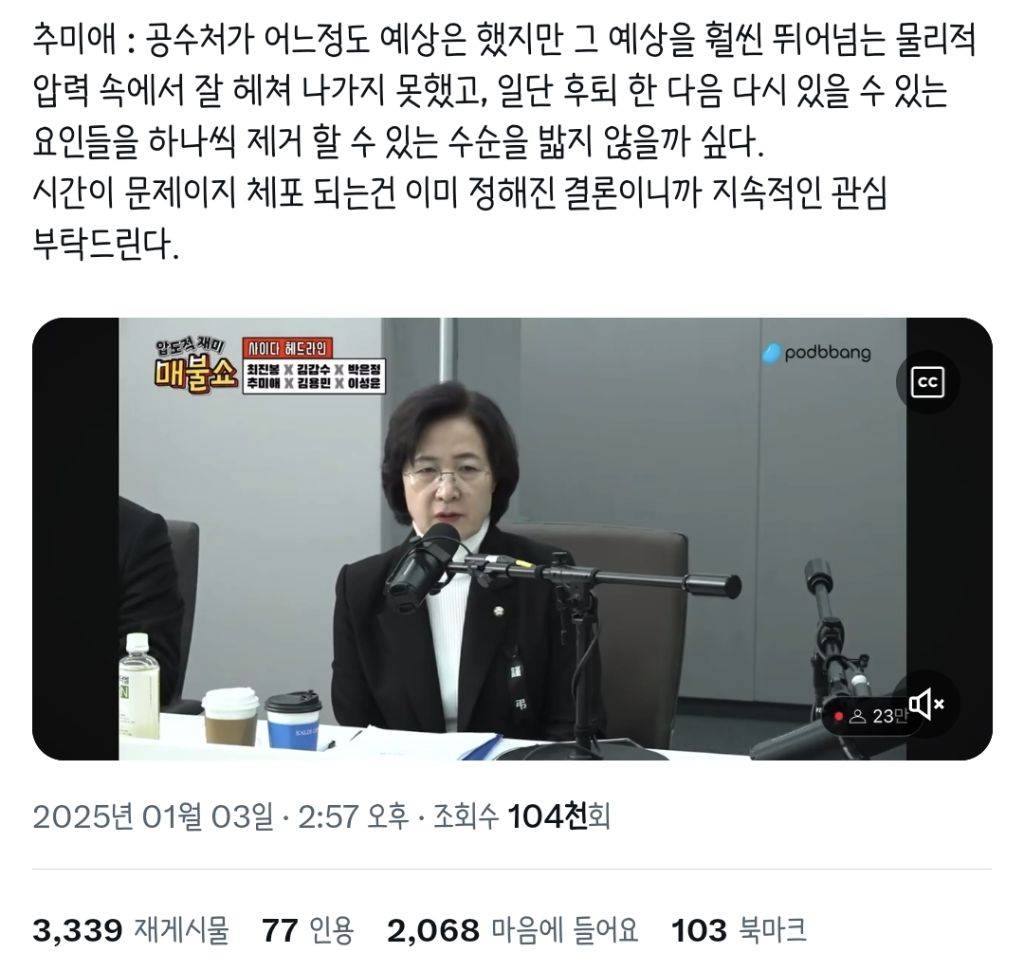 오늘의 신경안정제 추미애, 박은정 의원 | 인스티즈