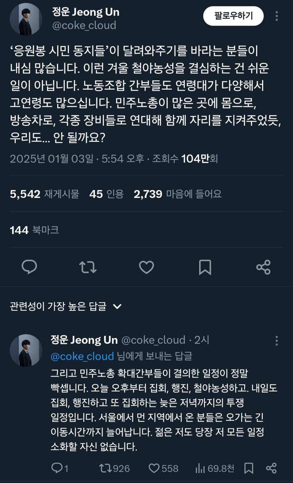 @: '응원봉 시민 동지들'이 달려와주기를 바라는 분들이 내심 많습니다. 이런 겨울 철야농성을 결심하는 건 쉬운 일이 아닙니다 | 인스티즈