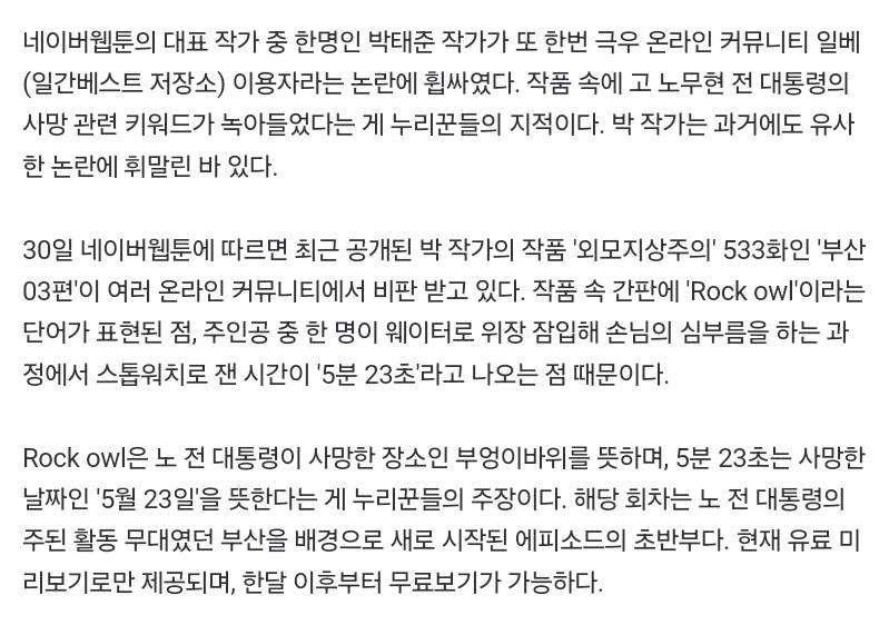 5.23에 부엉이바위? '외모지상주의' 박태준 작가 또 일베 논란 | 인스티즈