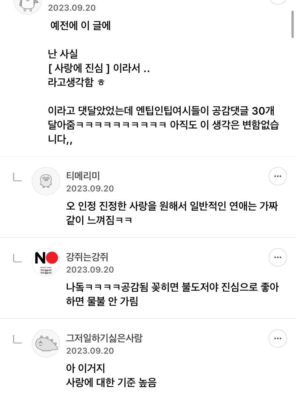 entp, intp이 왜 꼬시기 힘든 유형인지 말해보는 달글캡쳐 | 인스티즈