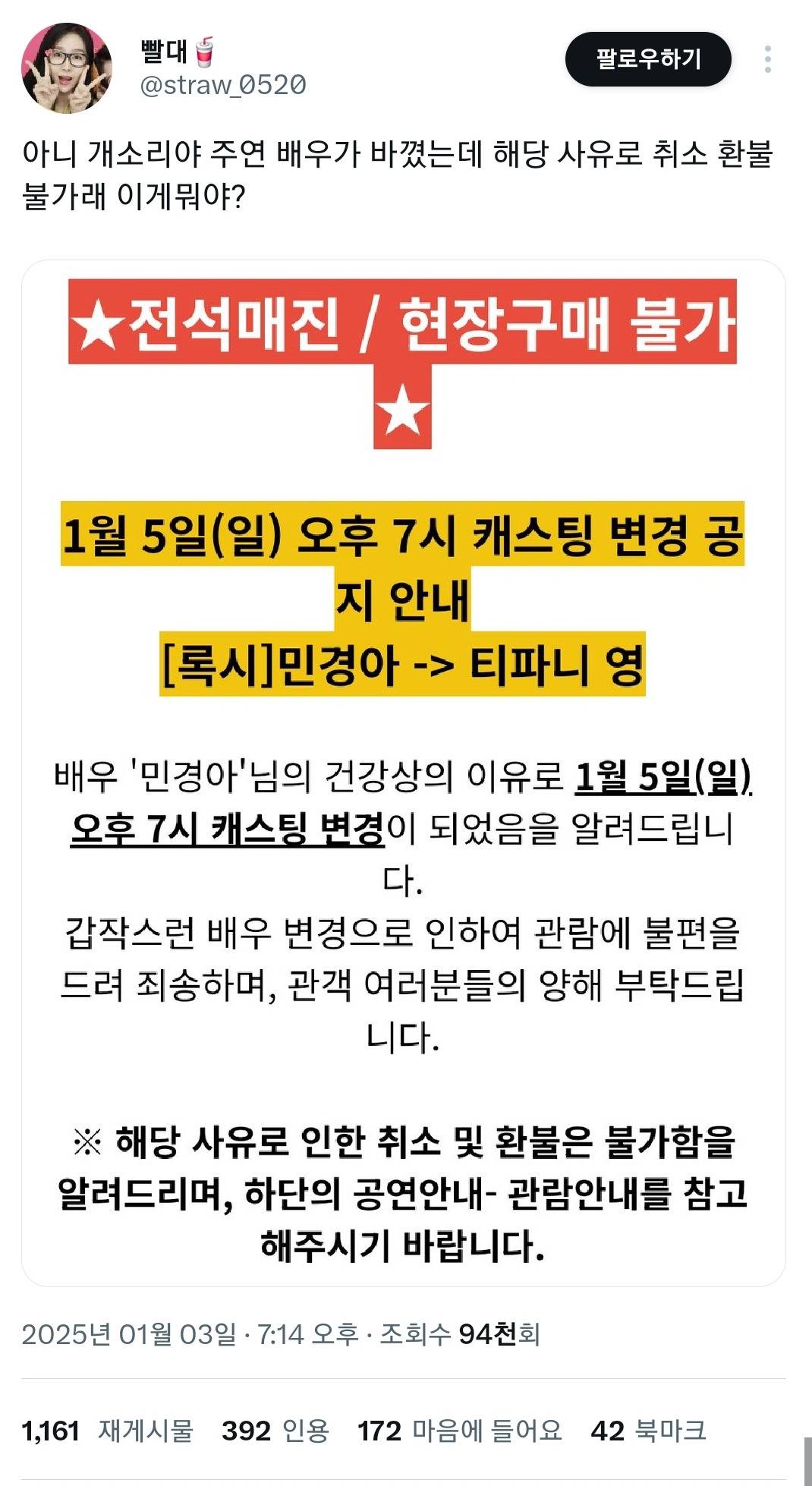 갑자기 주연 배우가 바꼈는데 해당 사유로 취소 환불 불가라는 뮤지컬 시카고 | 인스티즈