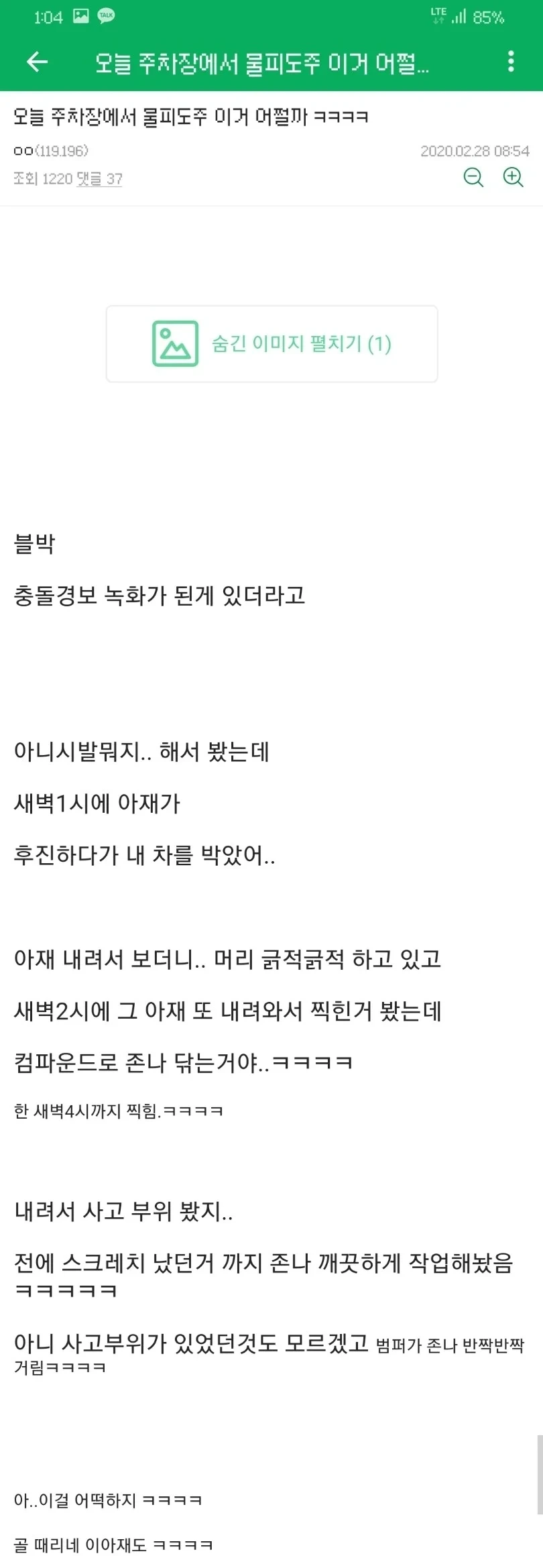 논란의 물피도주 | 인스티즈