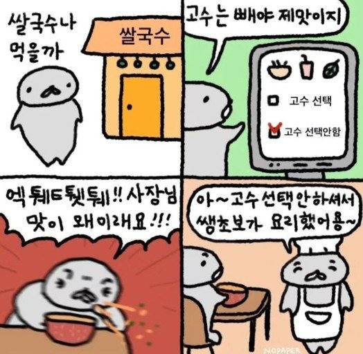 쌀국수 먹을때 고수 빼면 안되는 이유 | 인스티즈