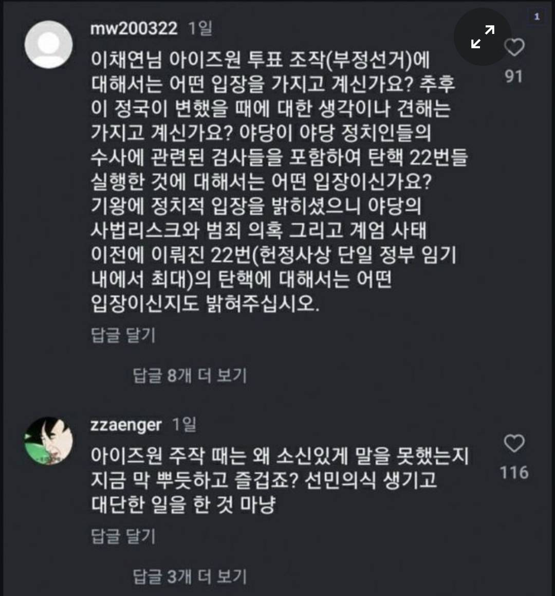 이채연이 임영웅 말에 반박하니까 달리는 댓글들 | 인스티즈