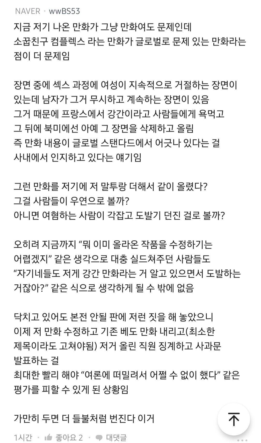 프랑스와 북미에서 욕먹고 특정 장면 삭제된 웹툰 | 인스티즈