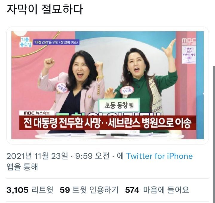 전두환 사망소식 리액션들 다 주옥같다.twt (추가 | 인스티즈