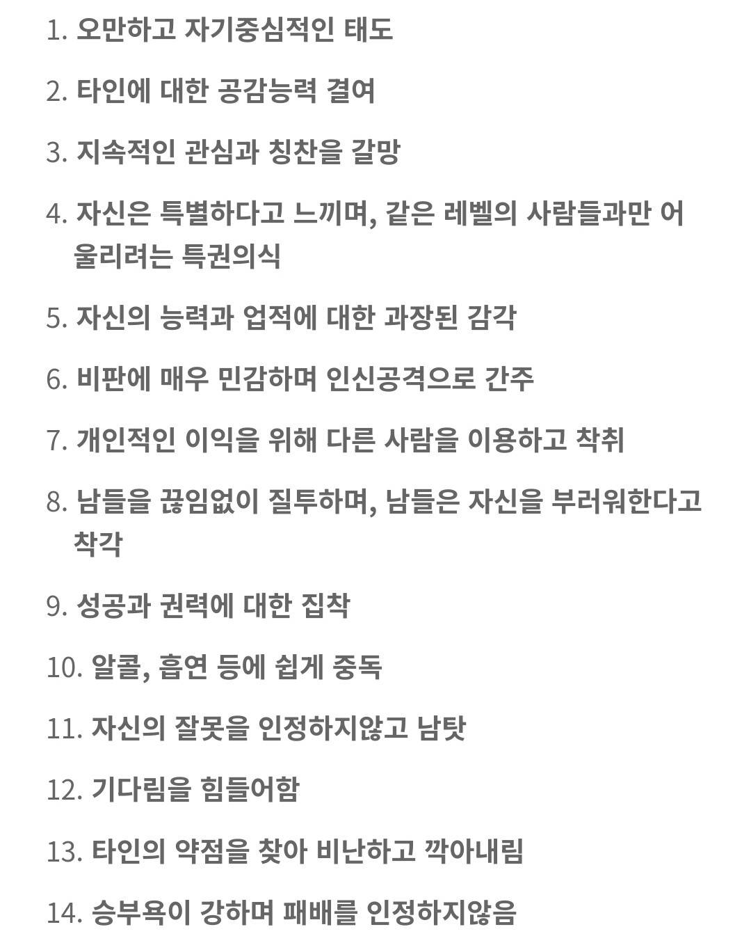 나르시스트 특징 | 인스티즈