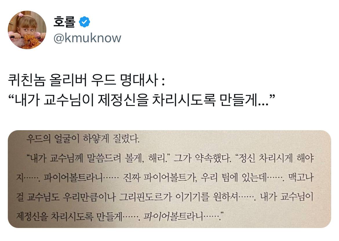 해리포터 캐릭터들 하나하나 너무 입체적이고 어떤 말로 표현하기에 어려운데 오직 올리버 우드만이.twt | 인스티즈