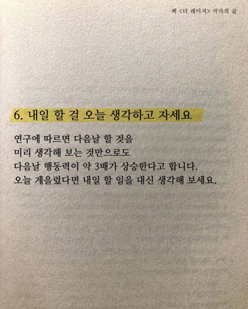게으름을 탈출 시켜준 7가지 도구들 : | 인스티즈