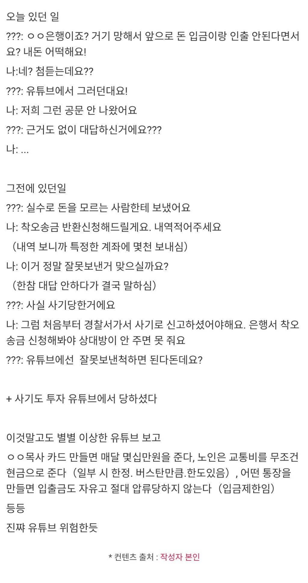 중장년층 유튜브에 속는 게 진짜 사회문제다.. | 인스티즈