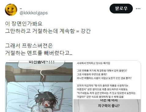 프랑스와 북미에서 욕먹고 특정 장면 삭제된 웹툰 | 인스티즈