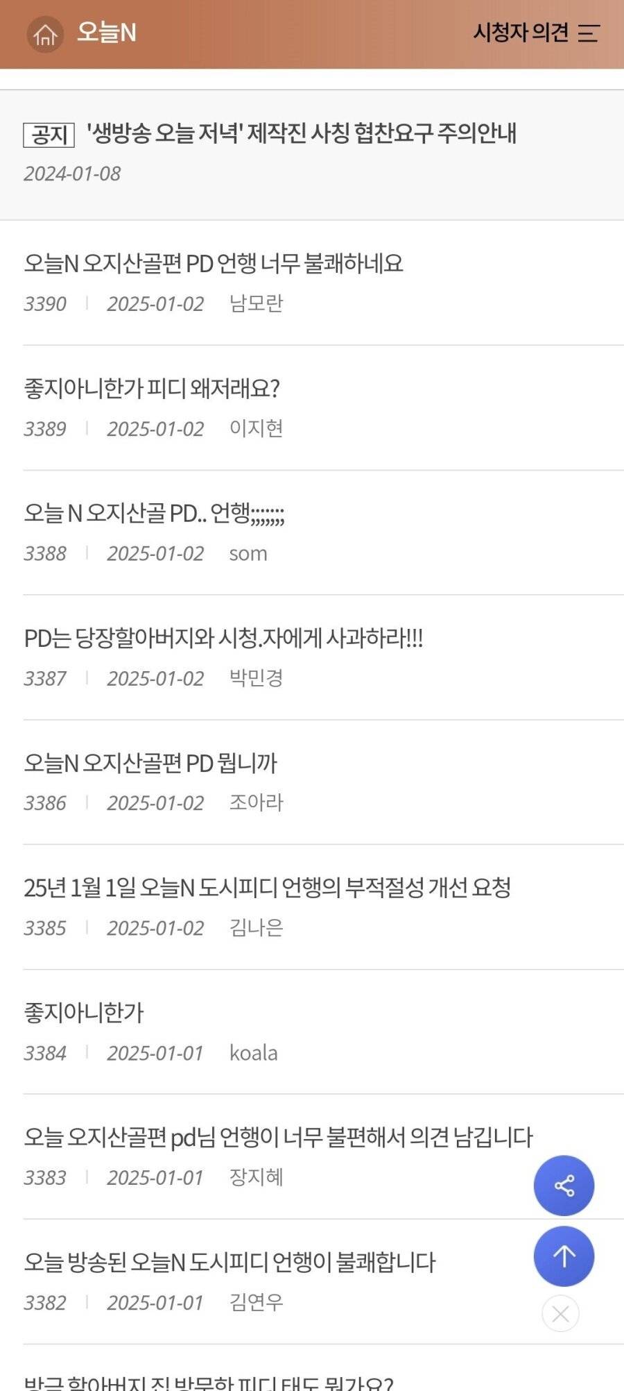 시청자 항의 받고 있는 PD .jpg | 인스티즈
