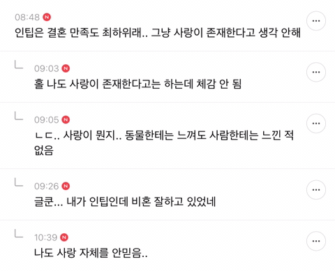 entp, intp이 왜 꼬시기 힘든 유형인지 말해보는 달글캡쳐 | 인스티즈
