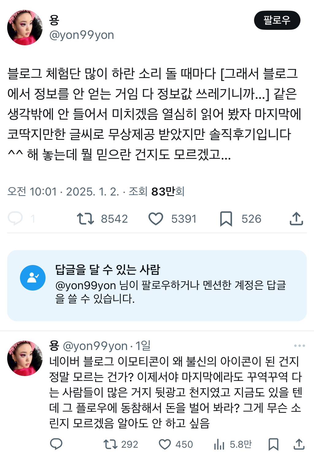 블로그 체험단 많이 하란 소리 돌 때마다 [그래서 블로그에서 정보를 안 얻는 거임 다 정보값 쓰레기니까…] 같은 생각밖에.twt | 인스티즈