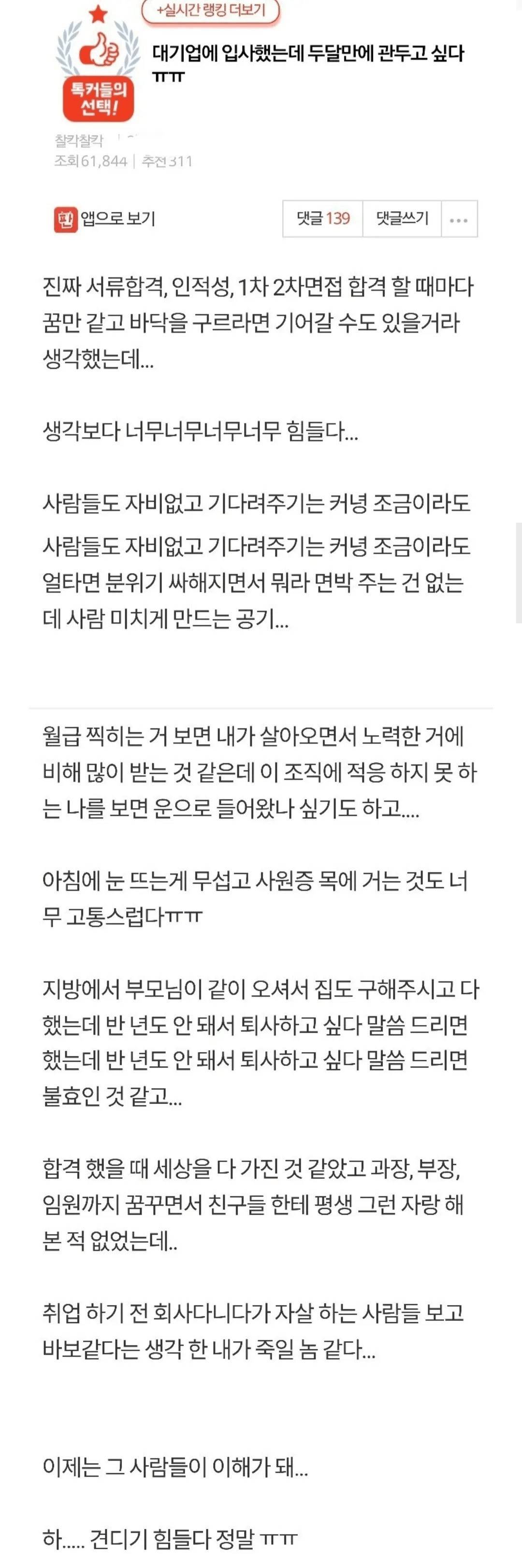 대기업 입사했는데 두 달 만에 관두고 싶다는 사람 | 인스티즈