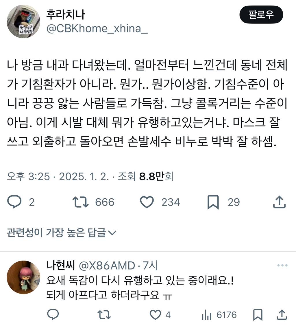 나 방금 내과 다녀왔는데. 얼마전부터 느낀건데 동네 전체가 기침환자가 아니라. 뭔가.. 뭔가이상함.twt | 인스티즈