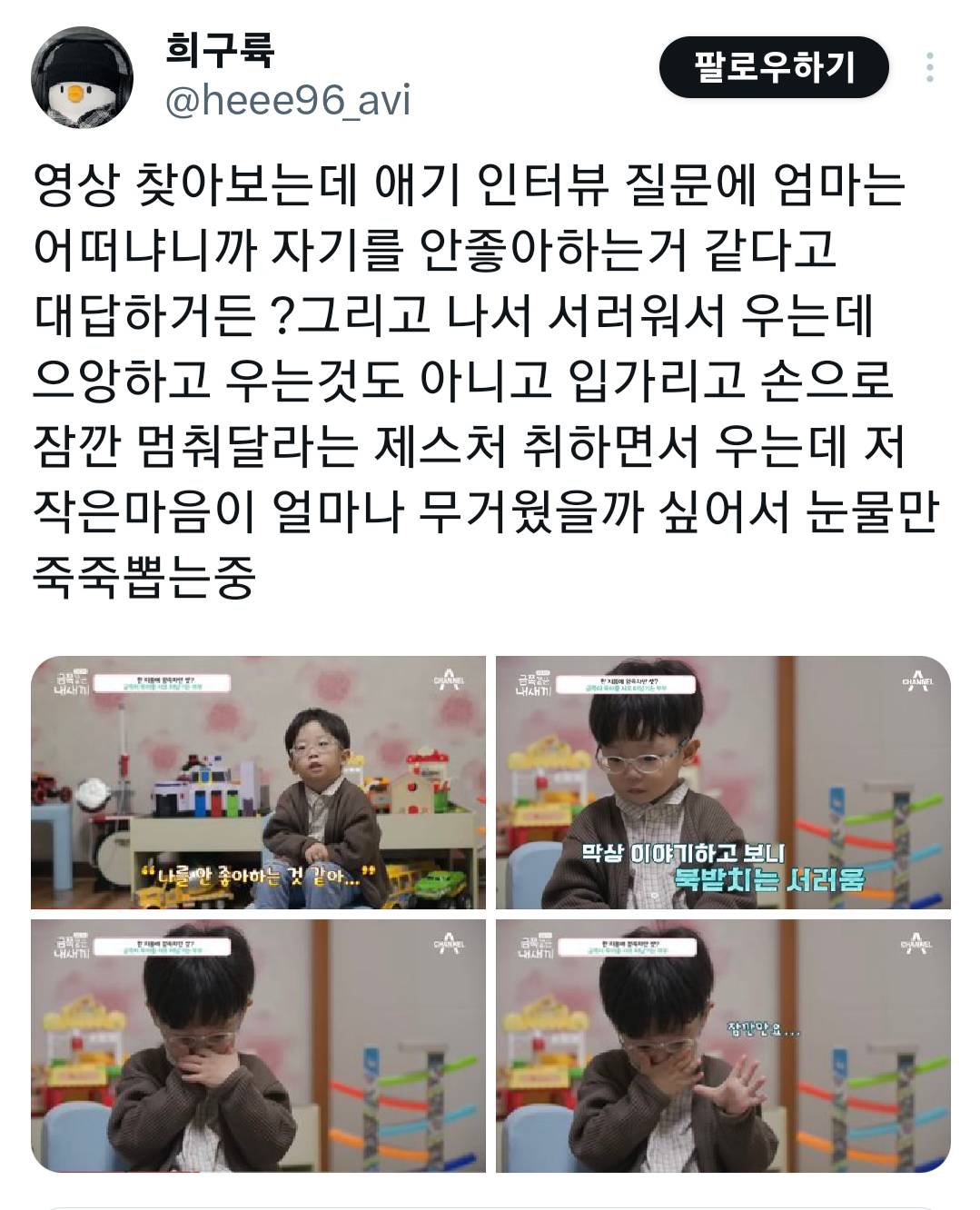 X(트위터)에서 눈물 죽죽 뽑는 중인 금쪽이 인터뷰 | 인스티즈