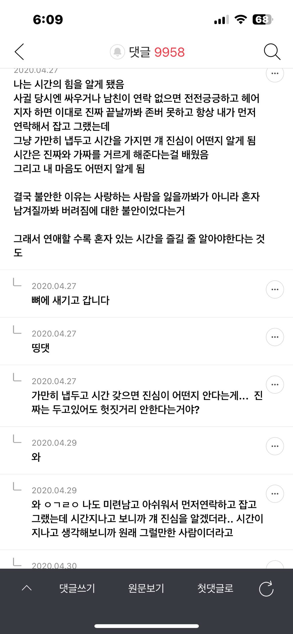 여시들의 남자 많이 만나보고 깨달음 얻은 달글 캡쳐(띵글) . Jpg | 인스티즈