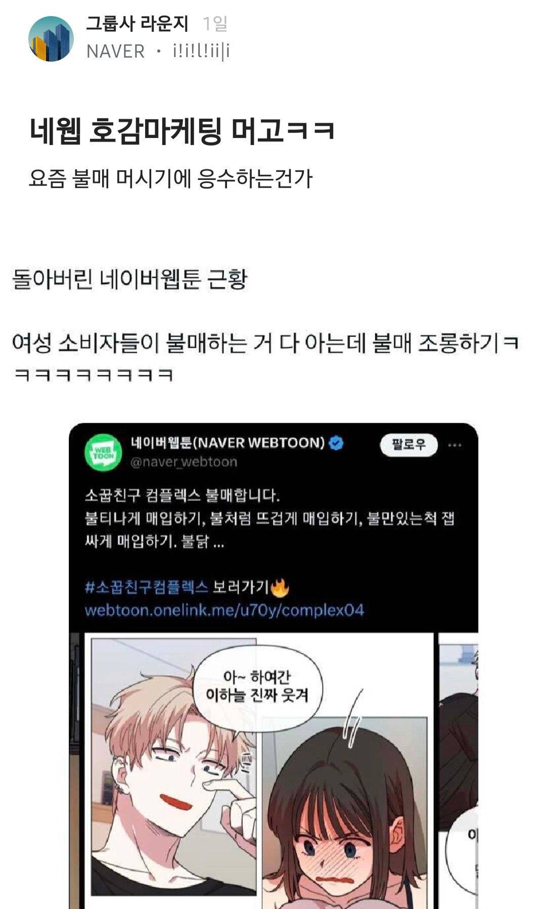 프랑스와 북미에서 욕먹고 특정 장면 삭제된 웹툰 | 인스티즈