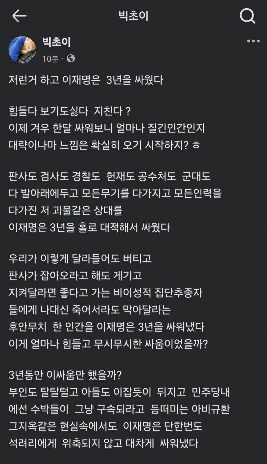 저런거 하고 이재명은 3년을 싸웠다 | 인스티즈