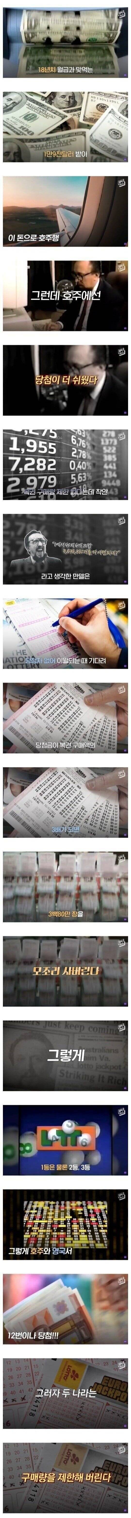 복권 구매 한도가 생긴 이유 | 인스티즈
