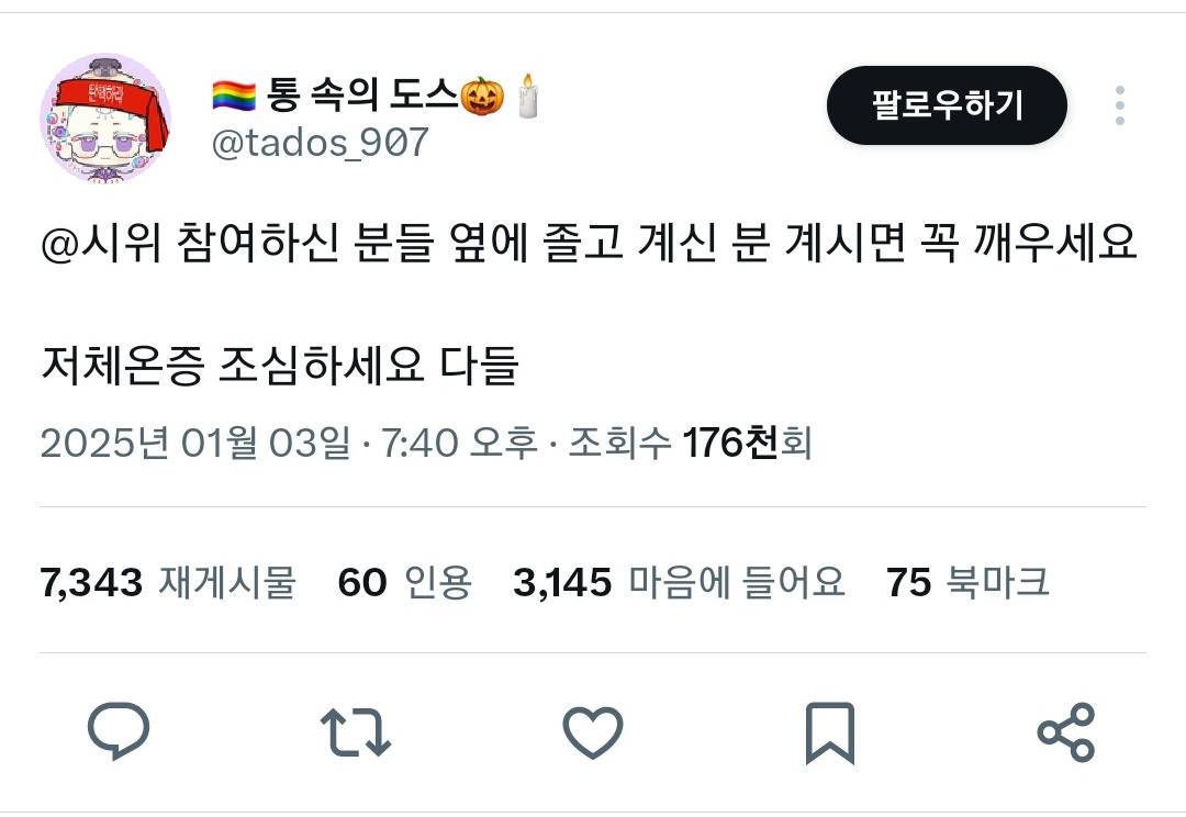 @시위 참여하신 분들 옆에 졸고 계신 분 계시면 꼭 깨우세요 | 인스티즈