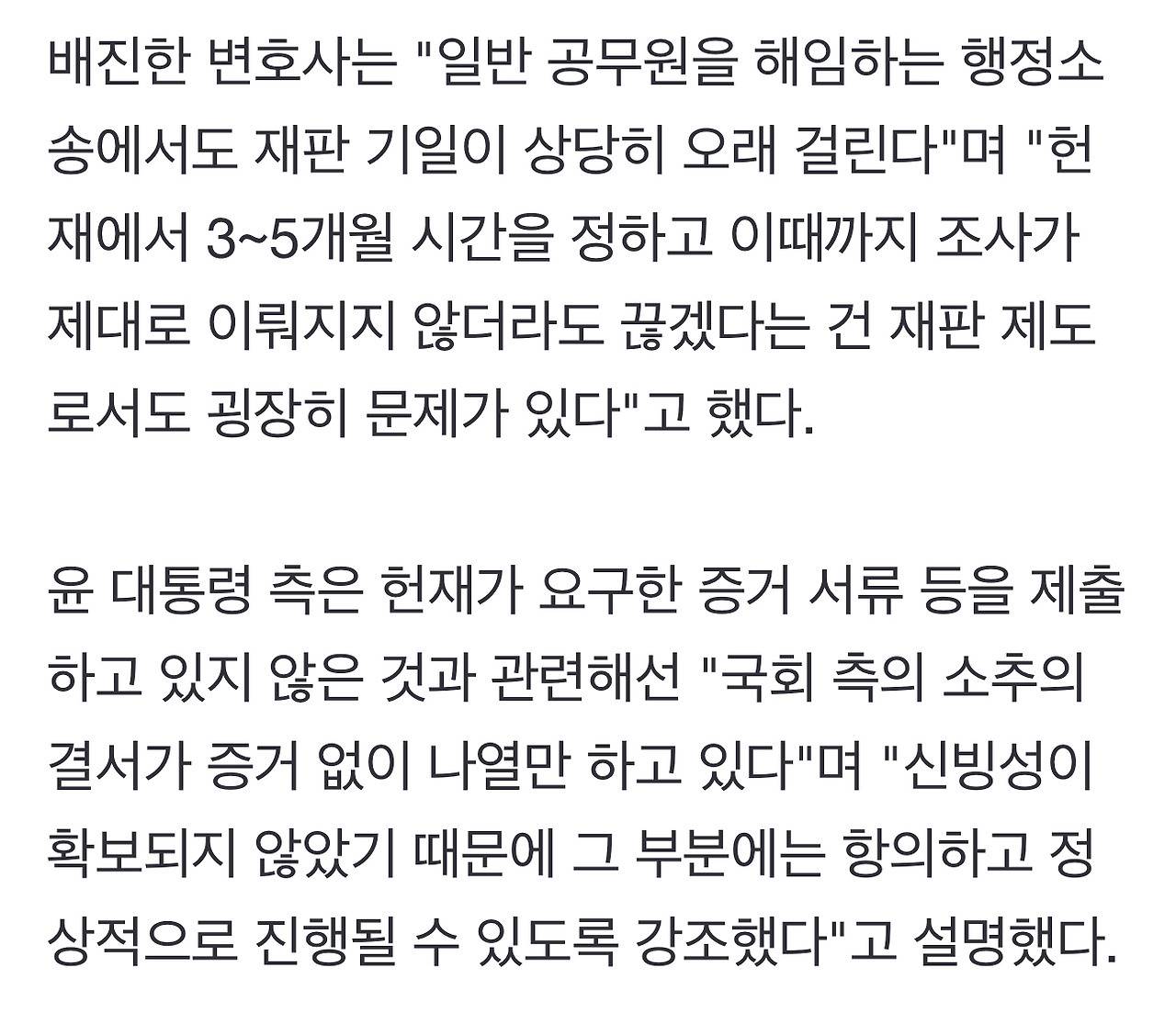 尹 측 "헌재, 탄핵 왜 서두르는지 모르겠다…최소 180일 지켜져야" | 인스티즈