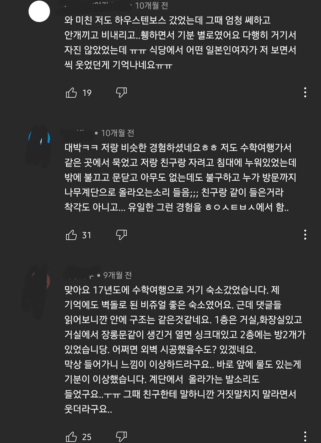 [해쭈] 일본 수학여행에서 있었던 소름끼치는 실화 + 더 소름 돋는 유튜브 댓글 캡쳐본 스압주의 +)추가 | 인스티즈