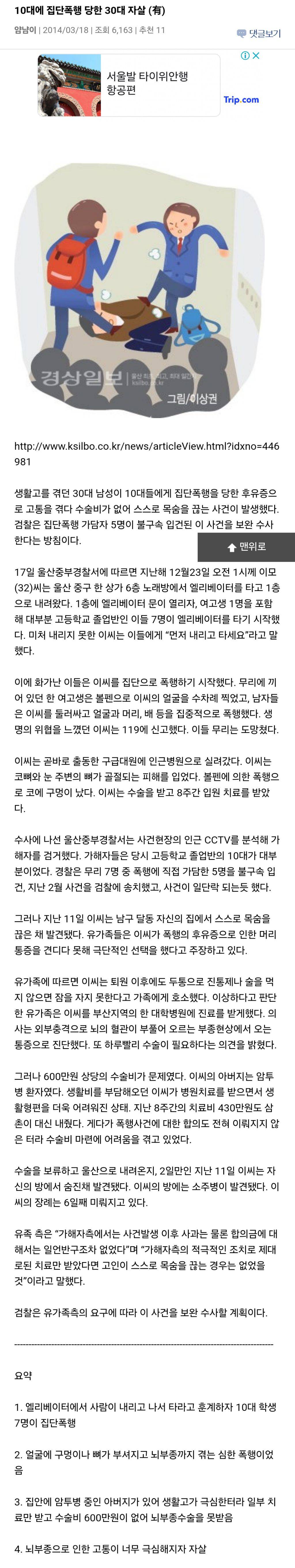 2014년 사건 : 10대들에게 집단폭행 당한 30대 자살 | 인스티즈