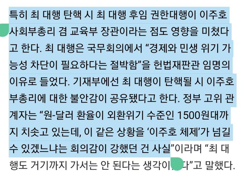 최상목 날리고 교육부장관 이주호가 대행되면 좋을 것 같은 이유 | 인스티즈