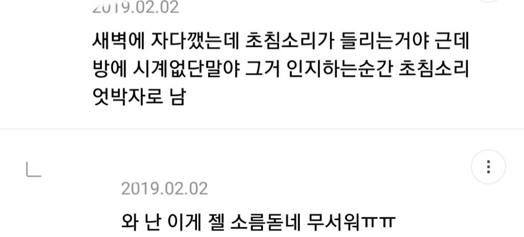 살면서 겪은 소름돋는 일 | 인스티즈
