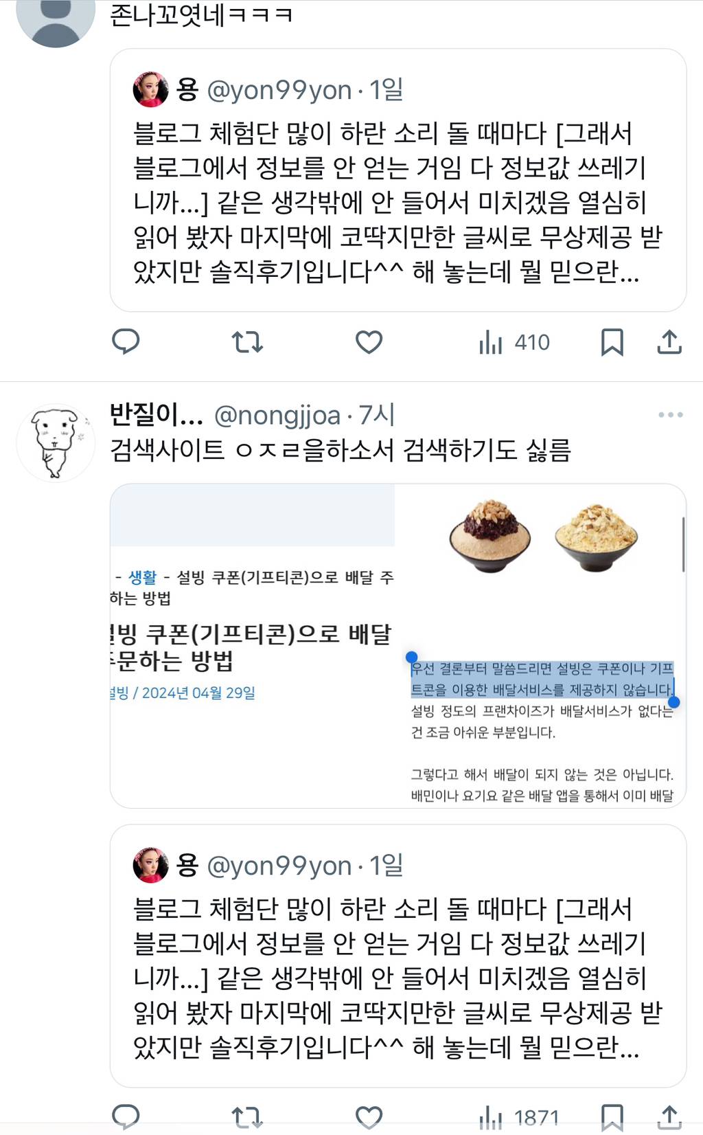 블로그 체험단 많이 하란 소리 돌 때마다 [그래서 블로그에서 정보를 안 얻는 거임 다 정보값 쓰레기니까…] 같은 생각밖에.twt | 인스티즈