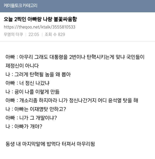 오늘 2찍인 아빠랑 나랑 불꽃싸움함 | 인스티즈