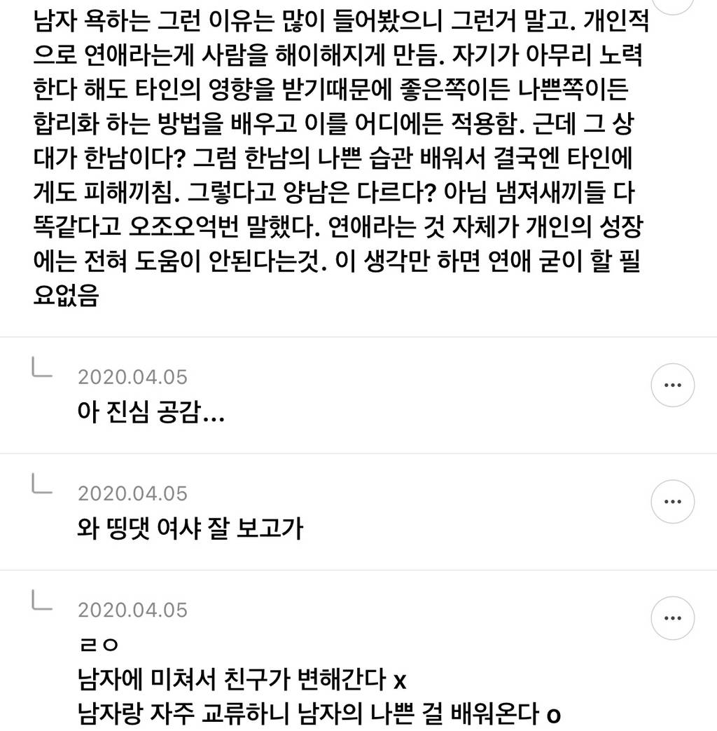 여시들의 남자 많이 만나보고 깨달음 얻은 달글 캡쳐(띵글) . Jpg | 인스티즈